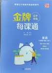 2024年點(diǎn)石成金金牌每課通八年級英語下冊外研版遼寧專版