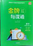 2024年點石成金金牌每課通七年級數(shù)學(xué)下冊人教版遼寧專版