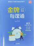 2024年點石成金金牌每課通八年級數學下冊人教版遼寧專版