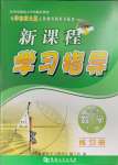 2024年新课程学习指导河南七年级数学下册华师大版