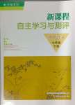 2024年新課程自主學(xué)習(xí)與測評七年級語文下冊人教版