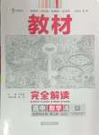 2024年教材課本高中數(shù)學選擇性必修第二冊蘇教版