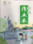 2024年黃岡作業(yè)本武漢大學(xué)出版社七年級道德與法治下冊人教版