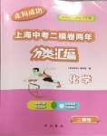 2024年上海中考二模卷兩年分類匯編化學
