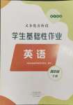 2024年學(xué)生基礎(chǔ)性作業(yè)四年級(jí)英語下冊(cè)外研版