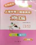 2024年上海中考二模卷兩年分類匯編英語