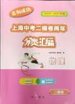 2024年上海中考二模卷兩年分類匯編物理