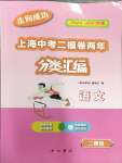 2024年上海中考二模卷兩年分類匯編語文