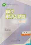 2024年同步解析與測評課時練人民教育出版社高中化學必修第二冊人教版增強版