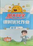 2024年陽光同學課時優化作業二年級數學下冊青島版