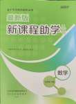 2024年新課程助學(xué)叢書七年級(jí)數(shù)學(xué)下冊(cè)北師大版