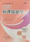 2024年新課程助學(xué)叢書七年級道德與法治下冊人教版