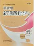 2024年新課程助學(xué)叢書七年級歷史下冊人教版