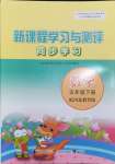 2024年新課程學(xué)習(xí)與測(cè)評(píng)同步學(xué)習(xí)五年級(jí)數(shù)學(xué)下冊(cè)河北教育版