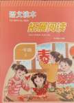 2024年小學(xué)語文拓展閱讀一年級下冊人教版