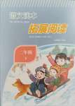 2024年小學(xué)語文拓展閱讀二年級(jí)下冊(cè)人教版