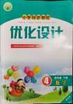 2024年同步測(cè)控優(yōu)化設(shè)計(jì)四年級(jí)數(shù)學(xué)下冊(cè)人教版增強(qiáng)版內(nèi)蒙古專版