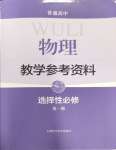 2024年練習部分高中物理選擇性必修第一冊滬教版