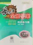 2024年長江全能學(xué)案同步練習(xí)冊七年級生物下冊人教版