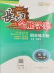 2024年長江全能學(xué)案同步練習(xí)冊七年級地理下冊人教版