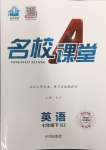 2024年名校課堂七年級(jí)英語(yǔ)下冊(cè)人教版