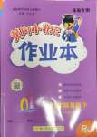 2024年黃岡小狀元作業(yè)本四年級英語下冊人教新起點珠海專版