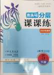 2024年木頭馬分層課課練五年級數(shù)學(xué)下冊北師大版