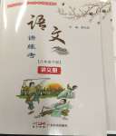 2024年語(yǔ)文講練考八年級(jí)語(yǔ)文下冊(cè)人教版