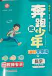 2024年奔跑吧少年六年級(jí)數(shù)學(xué)下冊(cè)北師大版