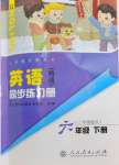 2024年同步練習(xí)冊(cè)人民教育出版社六年級(jí)英語下冊(cè)人教精通版彩版