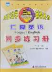 2024年仁愛英語(yǔ)同步練習(xí)冊(cè)八年級(jí)下冊(cè)仁愛版云南專版