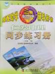 2024年仁愛地理同步練習(xí)冊八年級下冊仁愛版