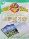 2024年仁爱地理同步练习册七年级下册仁爱版