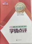 2024年學情點評四川教育出版社七年級生物下冊濟南版