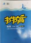 2024年節(jié)節(jié)高大象出版社八年級(jí)物理下冊(cè)人教版