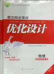 2025年高中同步測控優(yōu)化設(shè)計高中物理選擇性必修第一冊人教版增強版