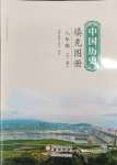2024年填充圖冊陽光出版社八年級歷史下冊人教版