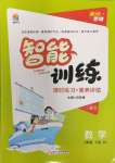 2024年激活思維智能訓(xùn)練五年級(jí)數(shù)學(xué)下冊(cè)北師大版