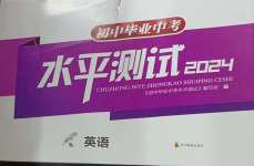 2024年初中畢業(yè)中考水平測(cè)試英語