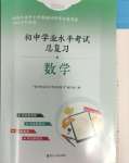 2024年初中學(xué)業(yè)水平考試總復(fù)習(xí)數(shù)學(xué)中考浙江專版