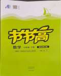 2024年節(jié)節(jié)高大象出版社七年級數(shù)學(xué)下冊北師大版