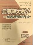 2024年云南師大附小一線名師提優(yōu)作業(yè)一年級(jí)數(shù)學(xué)下冊(cè)人教版