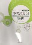 2024年中考總復習武漢出版社物理中考人教版