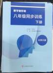 2024年數(shù)學愛好者同步訓練八年級下冊北師大版