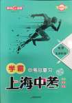 2024年鐘書金牌中考總復習地理