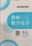 2024年金太陽導(dǎo)學(xué)案七年級英語下冊譯林版