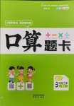 2024年口算題卡三年級數(shù)學下冊人教版