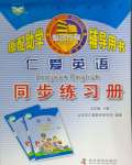 2024年仁愛英語(yǔ)同步練習(xí)冊(cè)七年級(jí)下冊(cè)仁愛版廣東專版