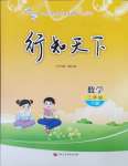 2024年行知天下二年級數(shù)學下冊青島版