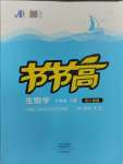 2024年節(jié)節(jié)高大象出版社七年級生物下冊人教版